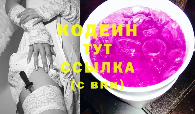 Кодеин Purple Drank  Ардон 